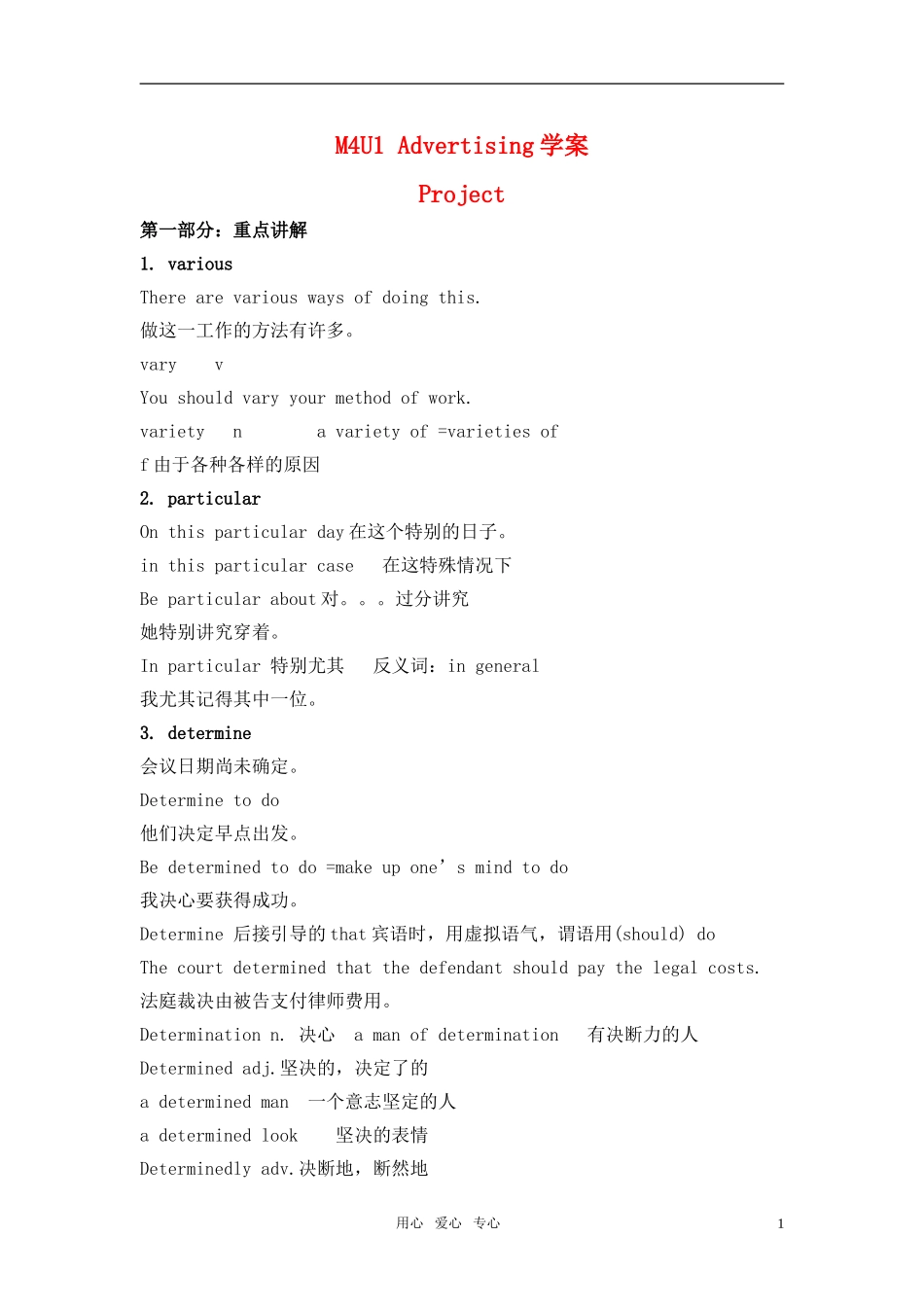 高中英语 unit1 advertising-project学案 牛津译林版必修4_第1页