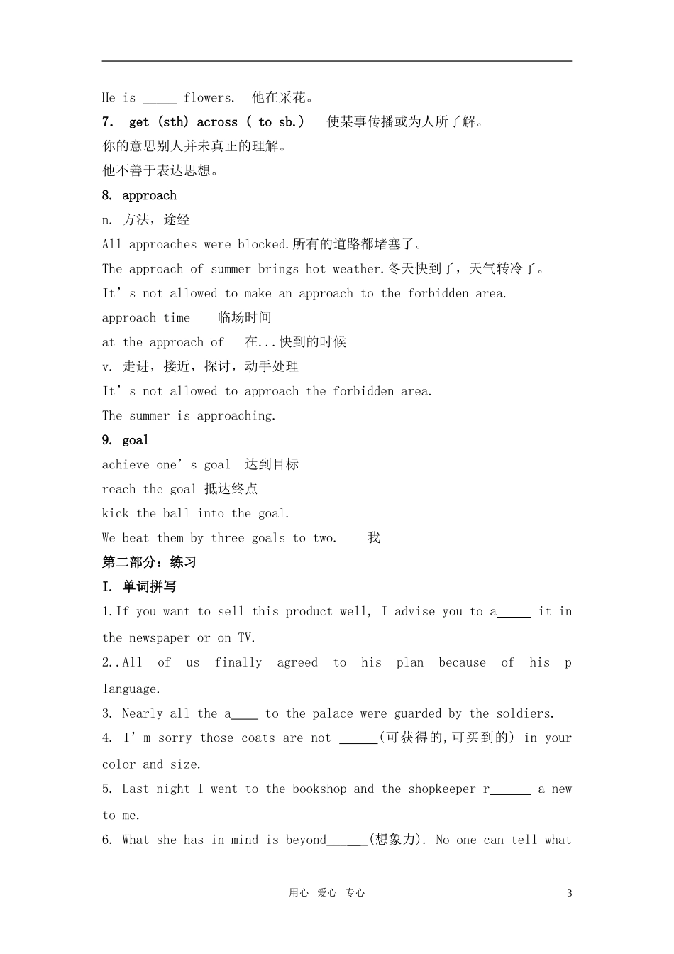 高中英语 unit1 advertising-project学案 牛津译林版必修4_第3页