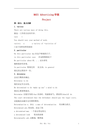 高中英语 unit1 advertising-project学案 牛津译林版必修4