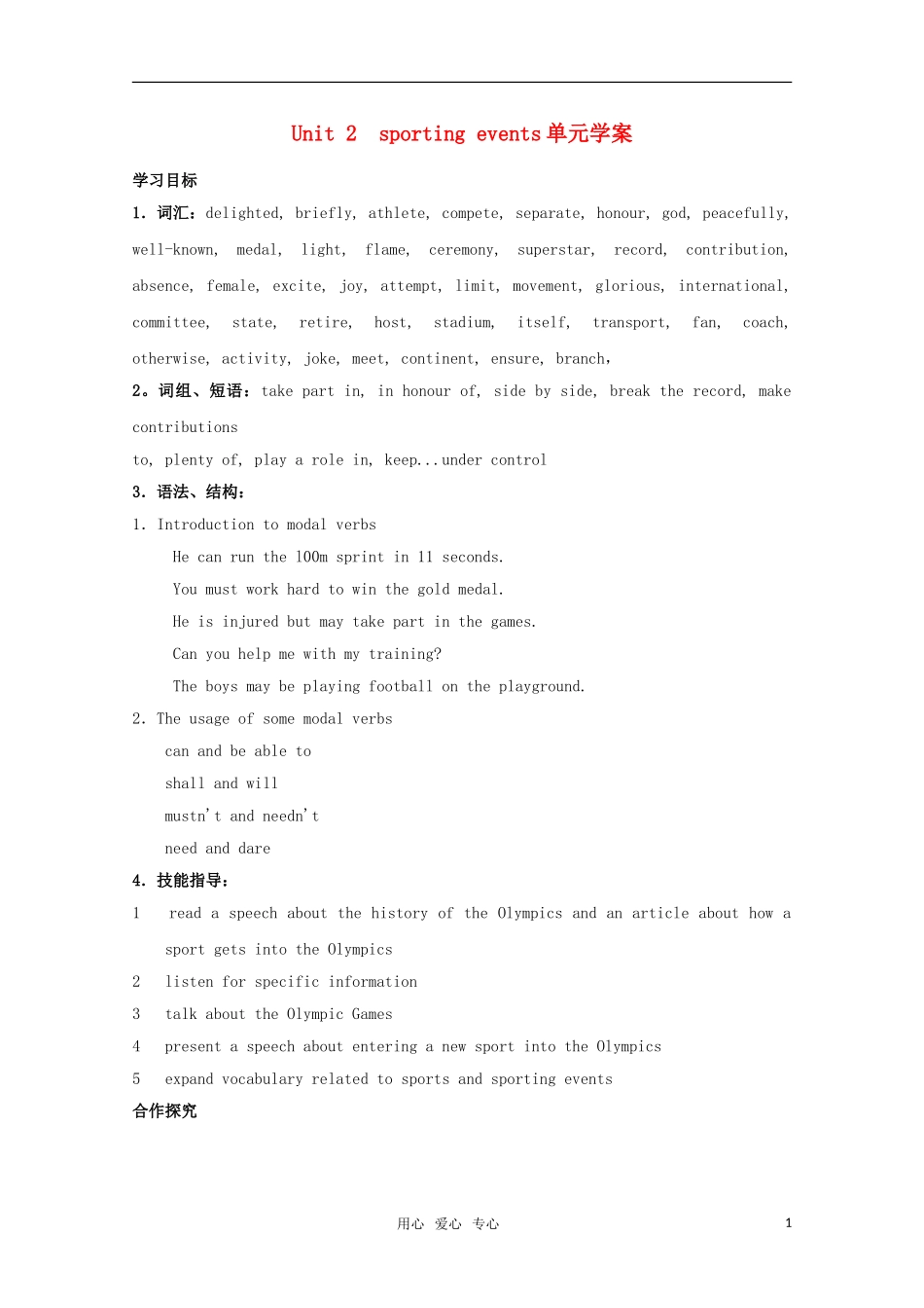 高中英语 Unit2 sporting events单元学案 牛津译林版必修4_第1页