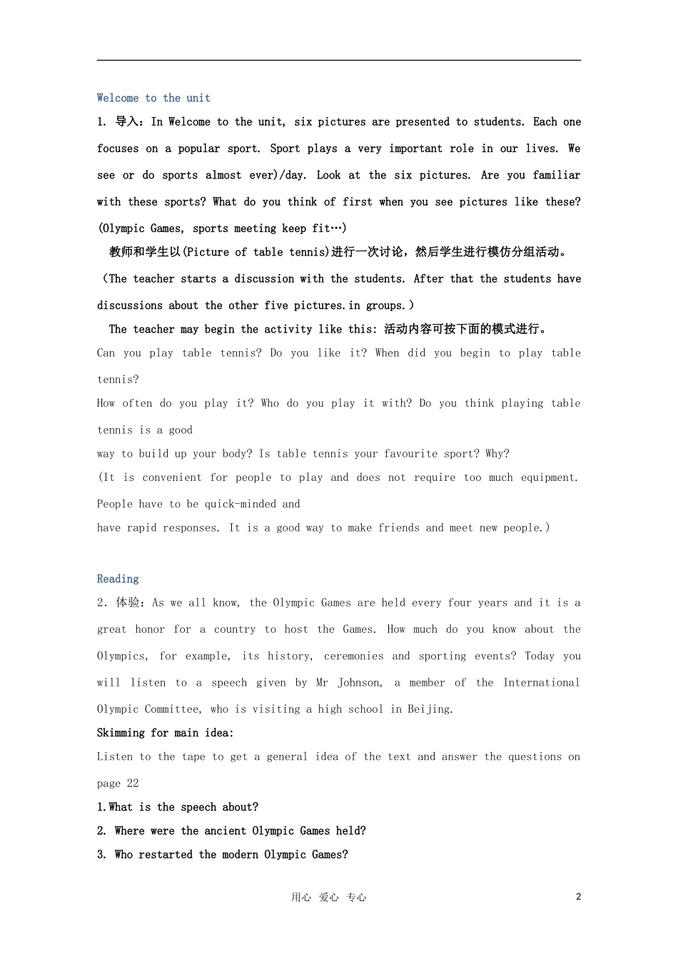 高中英语 Unit2 sporting events单元学案 牛津译林版必修4_第2页