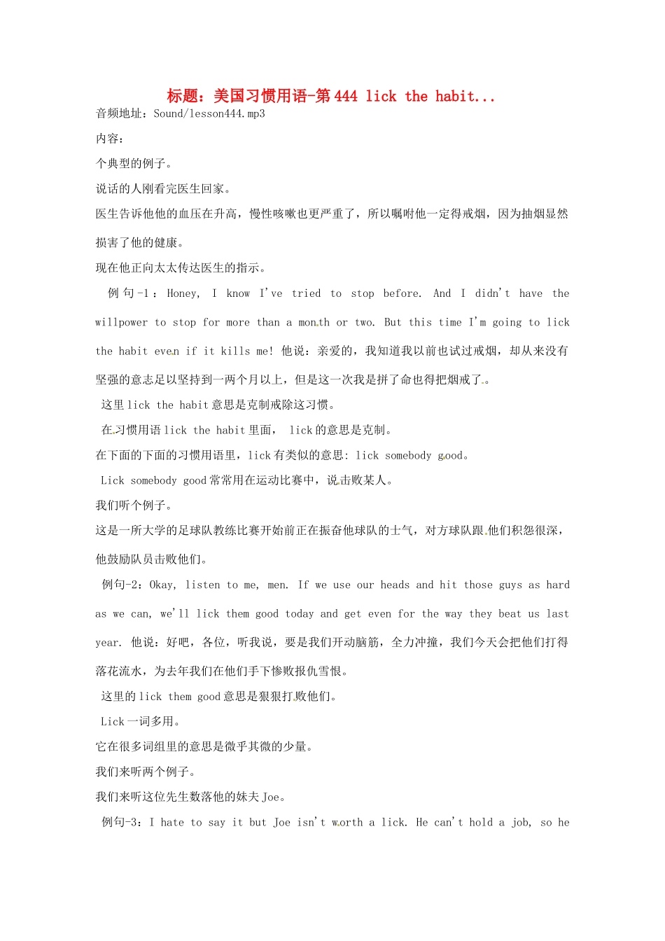 高中英语 VOA美国习惯用语讲座（文本） 第444 lick the habit素材_第1页