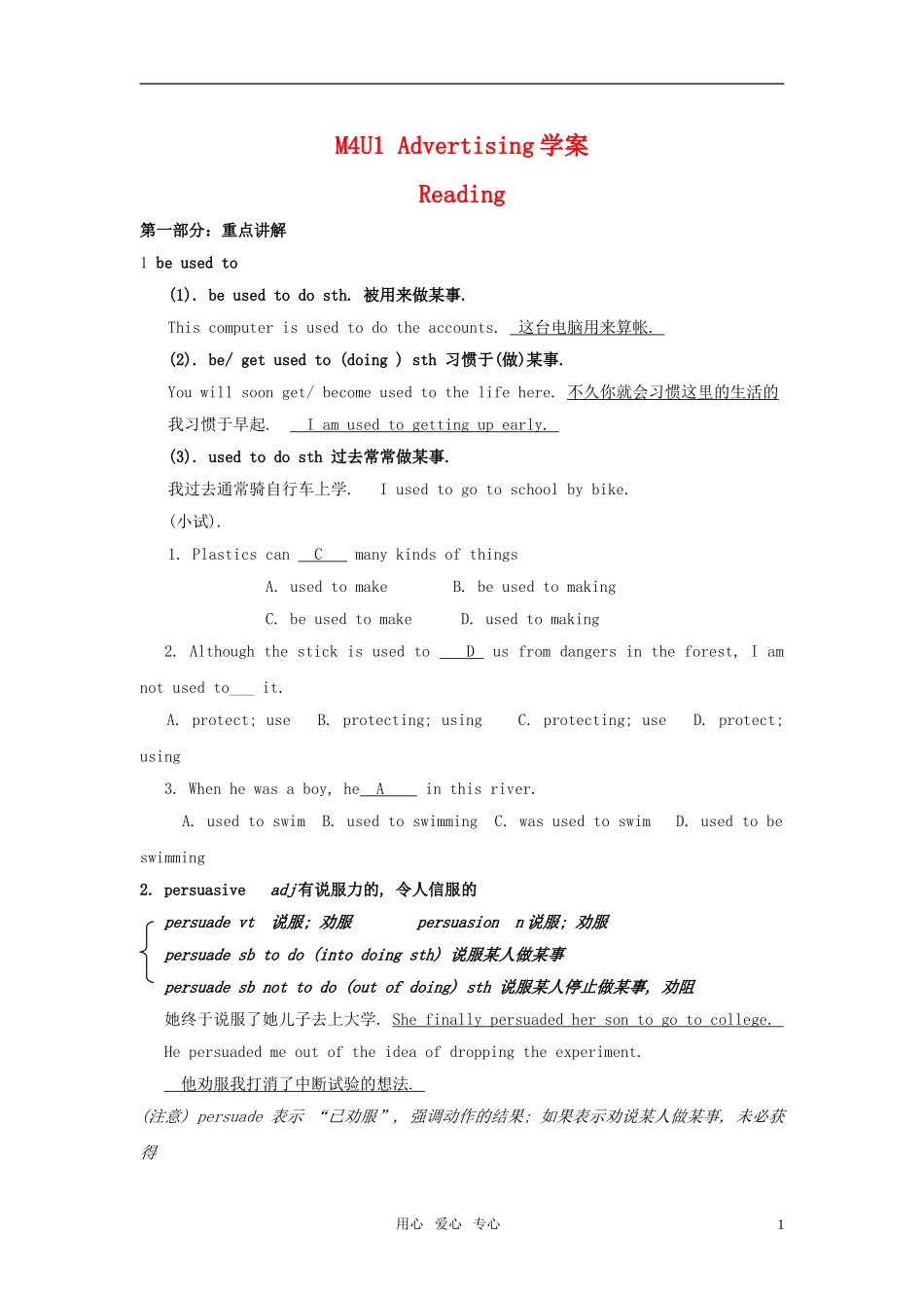 高中英语 unit1 advertising-readingt学案 牛津译林版必修4_第1页