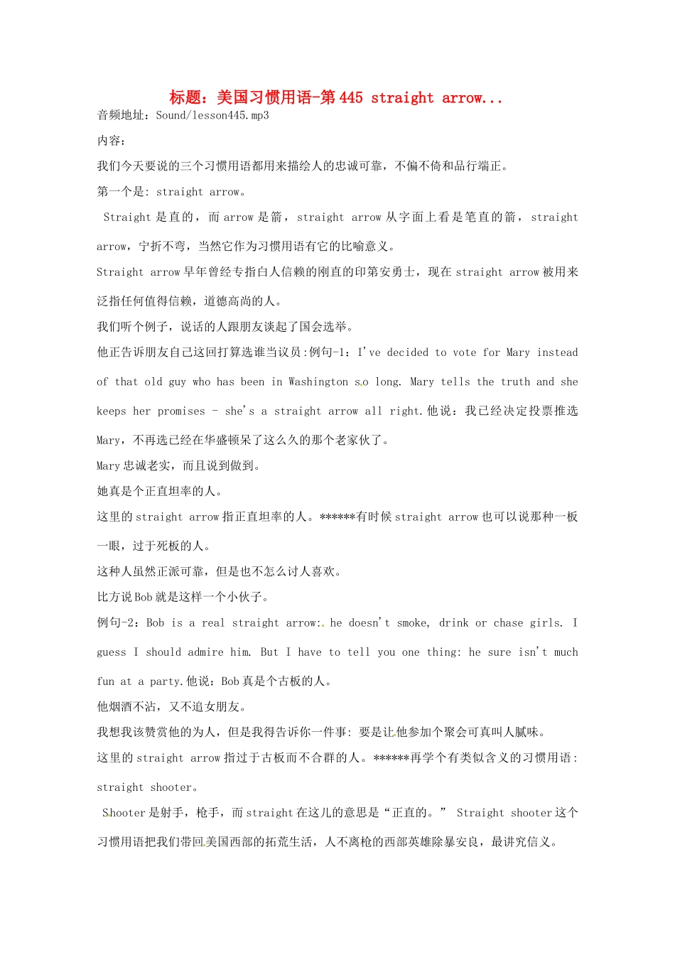高中英语 VOA美国习惯用语讲座（文本） 第445 straight arrow素材_第1页