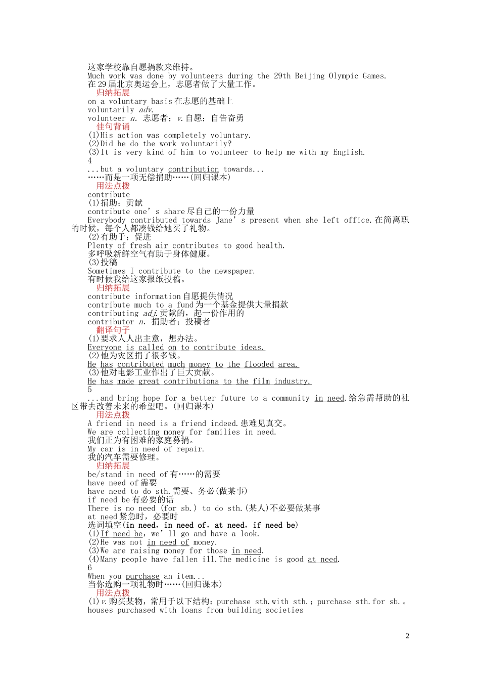 高中英语 Unit4 Period Three Using Language同步学案 新人教版选修7_第2页