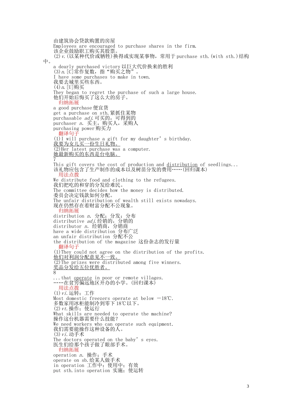 高中英语 Unit4 Period Three Using Language同步学案 新人教版选修7_第3页