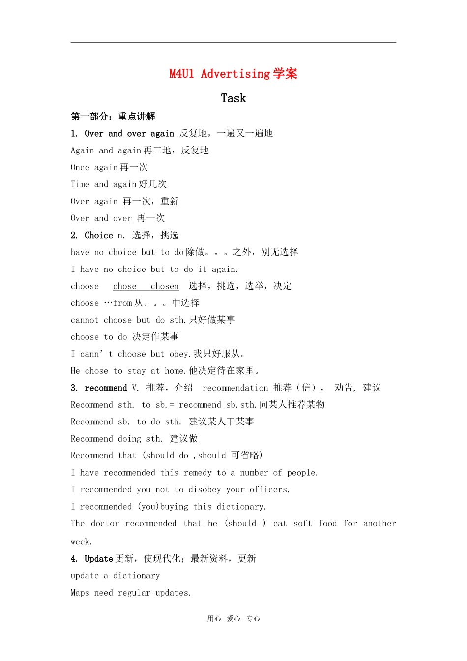 高中英语 unit1 advertising-task学案 牛津译林版必修4_第1页