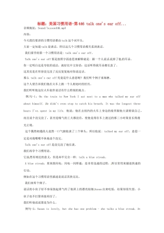 高中英语 VOA美国习惯用语讲座（文本） 第446 talk one s ear off素材