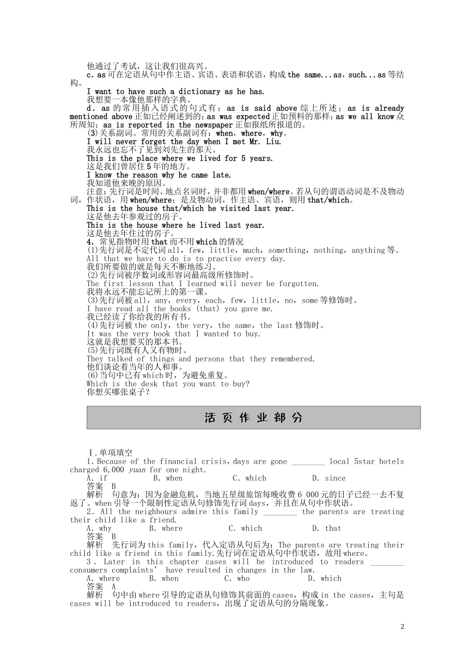 高中英语 Unit4 Period Two Learning about Language同步学案 新人教版选修7_第2页