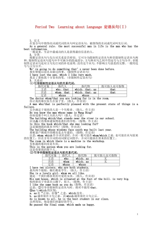 高中英语 Unit4 Period Two Learning about Language同步学案 新人教版选修7