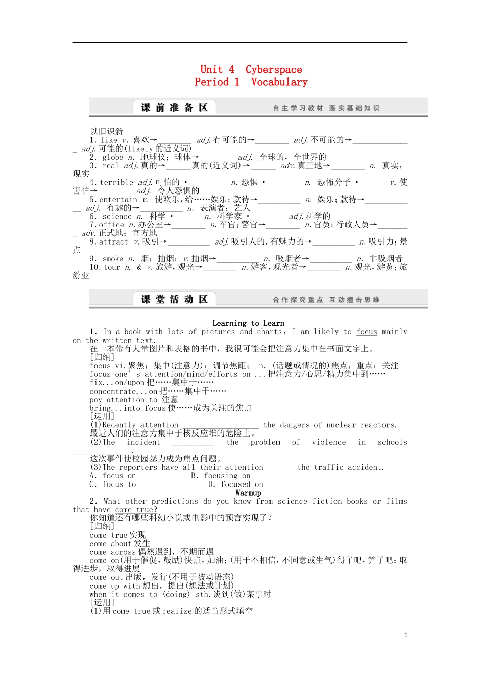 高中英语 Unit4 Period1 Vocabulary学案 北师大版必修2-北师大版高一必修2英语学案_第1页
