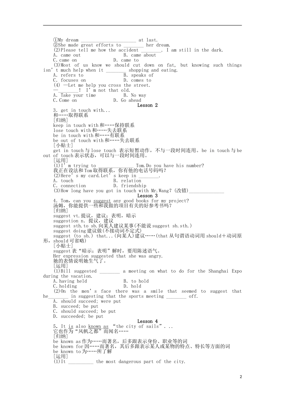 高中英语 Unit4 Period1 Vocabulary学案 北师大版必修2-北师大版高一必修2英语学案_第2页