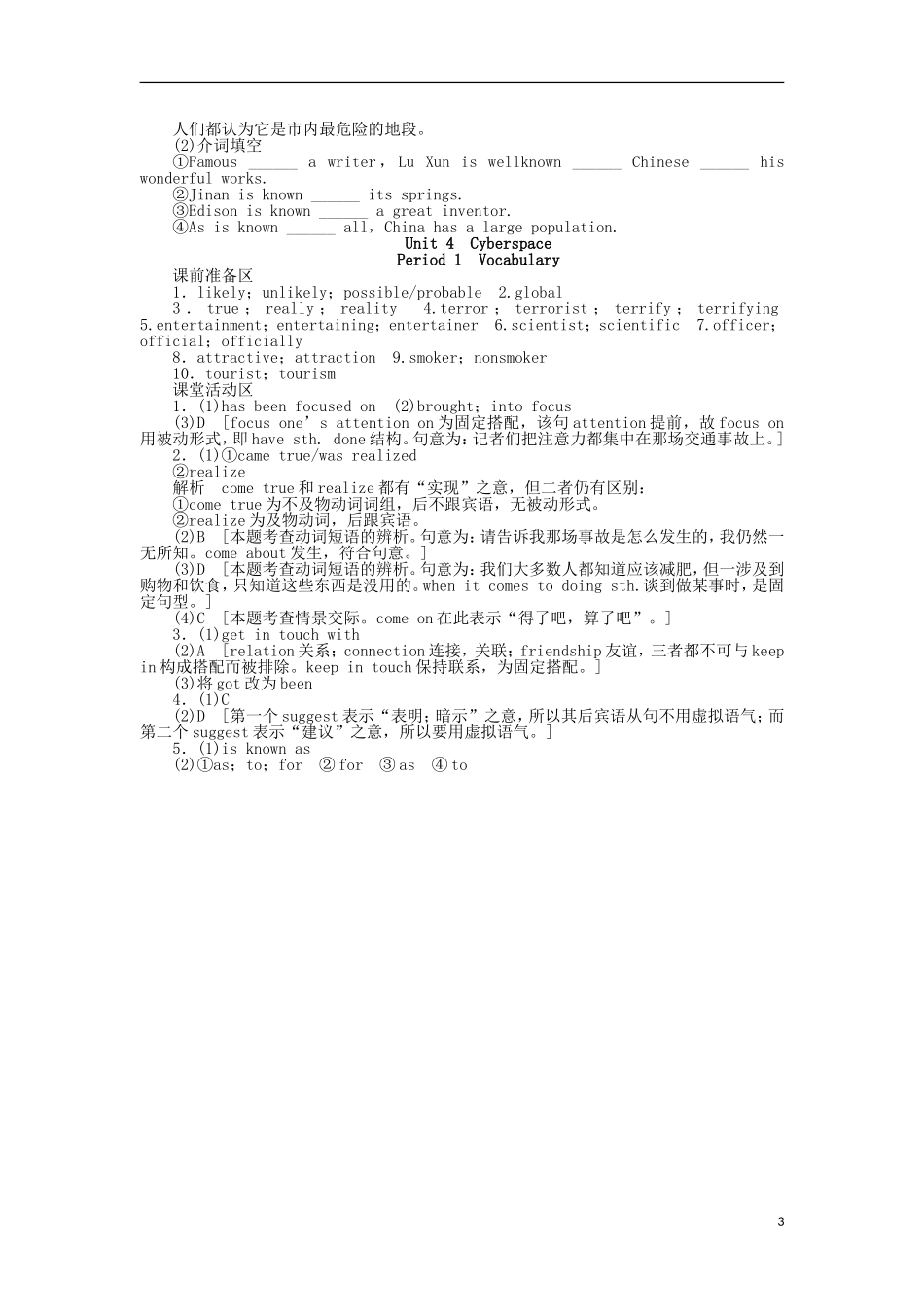 高中英语 Unit4 Period1 Vocabulary学案 北师大版必修2-北师大版高一必修2英语学案_第3页