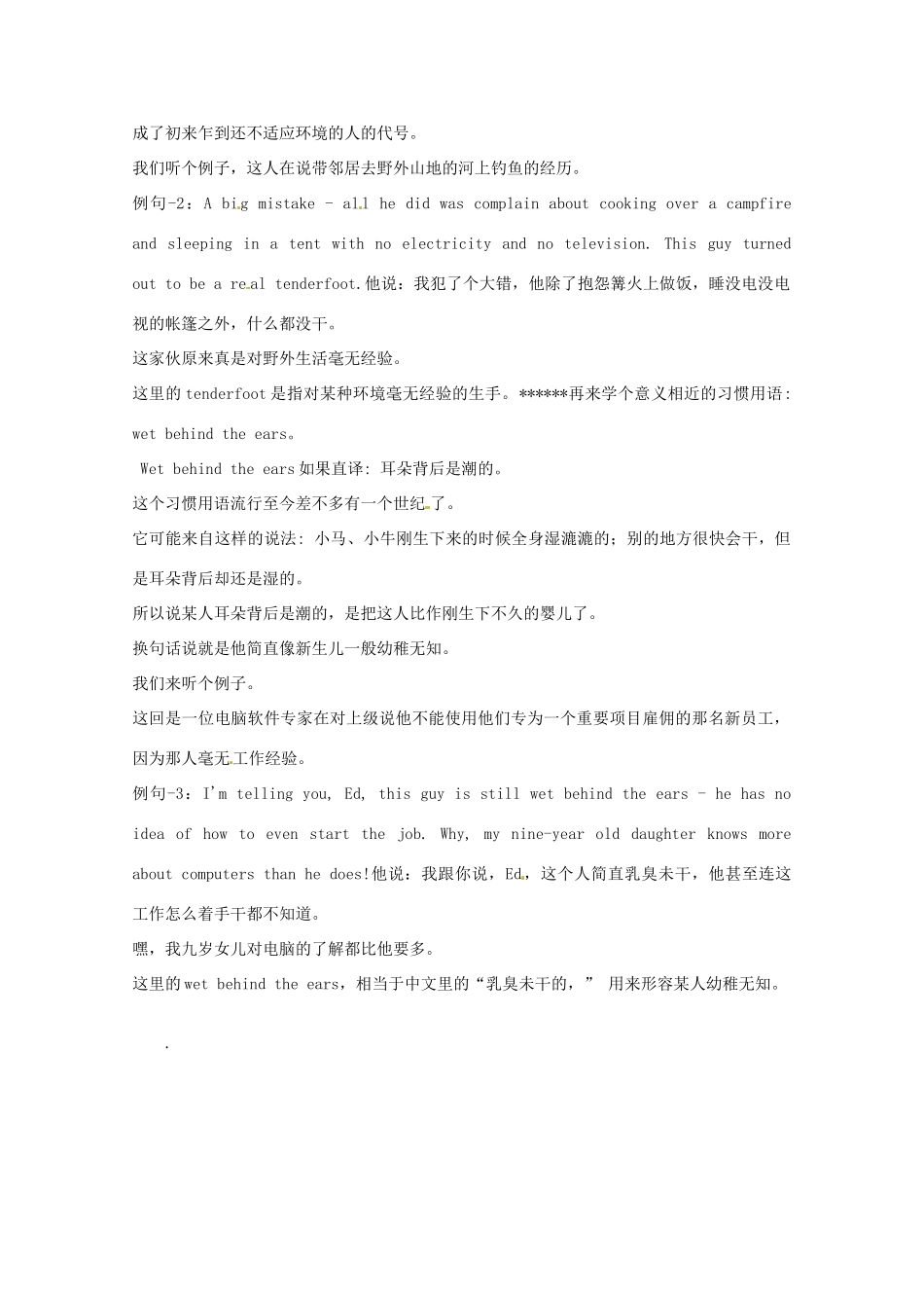 高中英语 VOA美国习惯用语讲座（文本） 第448 greenhorn素材_第2页