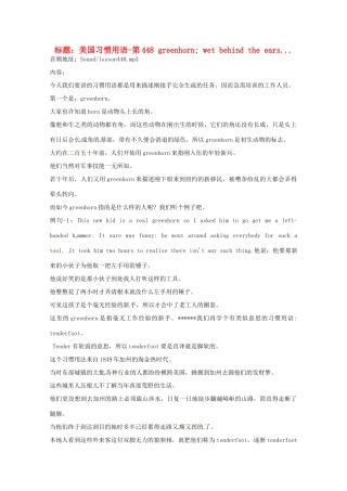 高中英语 VOA美国习惯用语讲座（文本） 第448 greenhorn素材