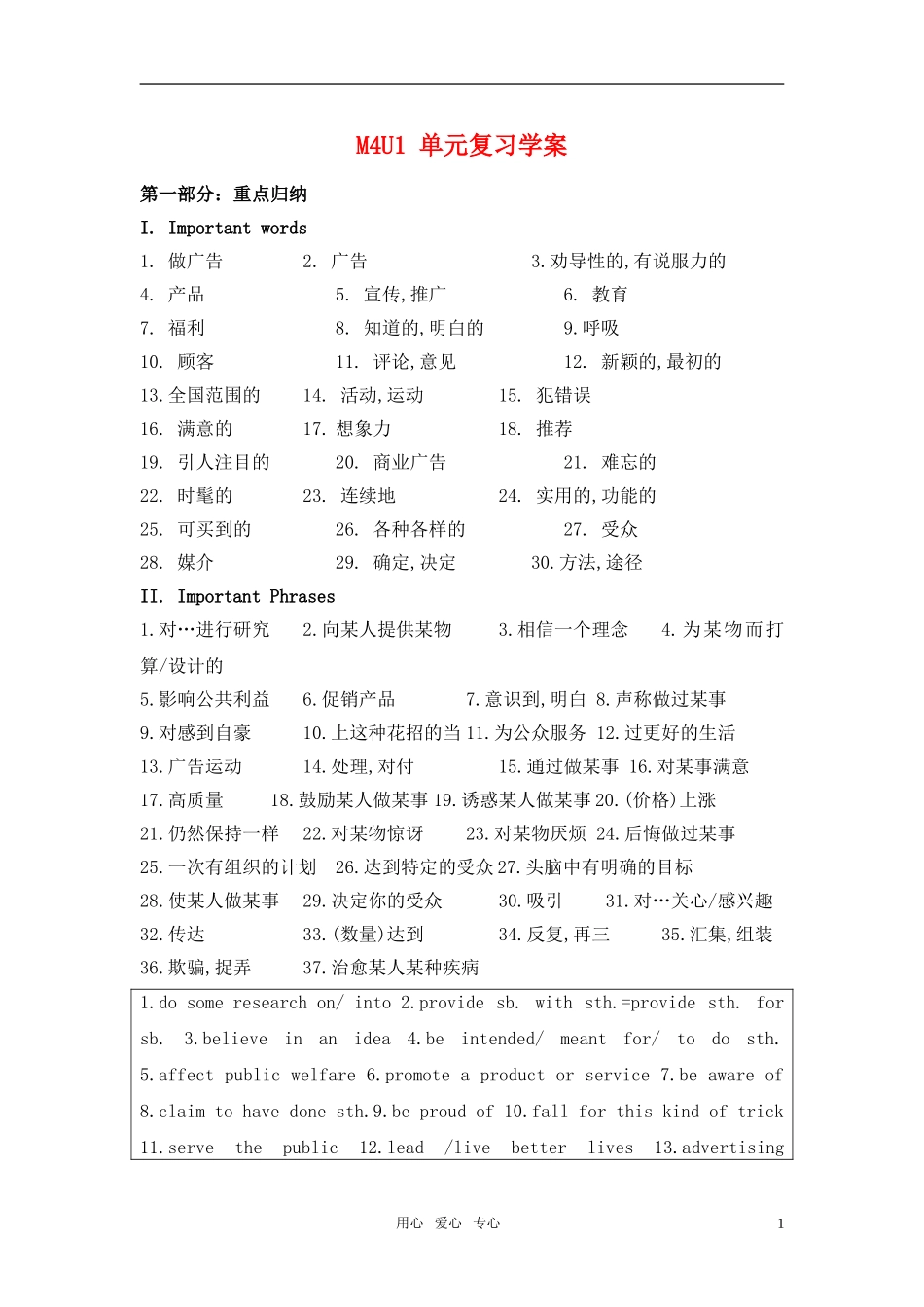 高中英语 unit1 advertising学案 牛津译林版必修4_第1页