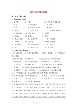 高中英语 unit1 advertising学案 牛津译林版必修4