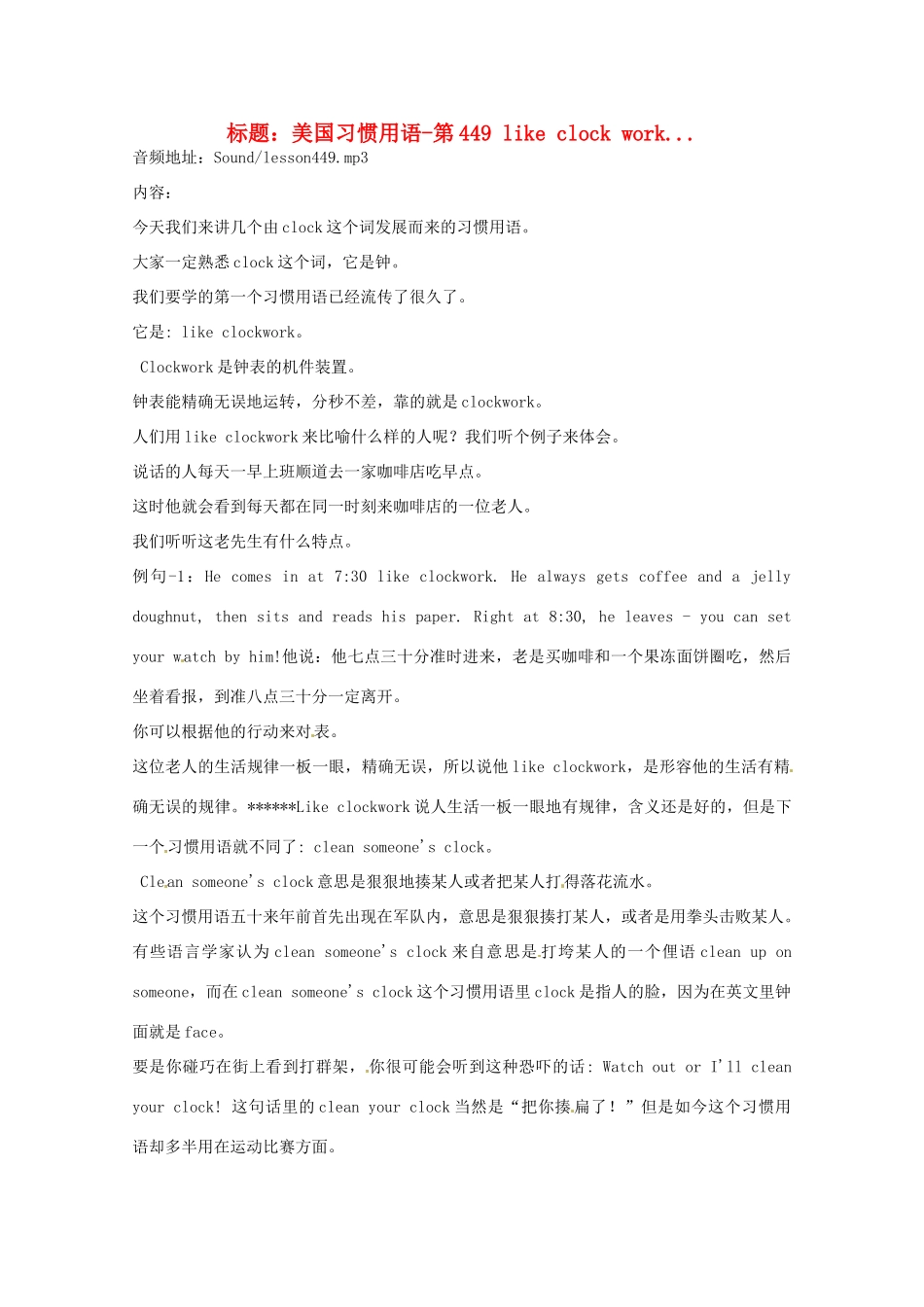 高中英语 VOA美国习惯用语讲座（文本） 第449 like clock work素材_第1页
