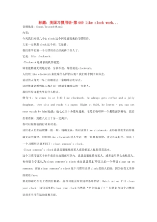 高中英语 VOA美国习惯用语讲座（文本） 第449 like clock work素材
