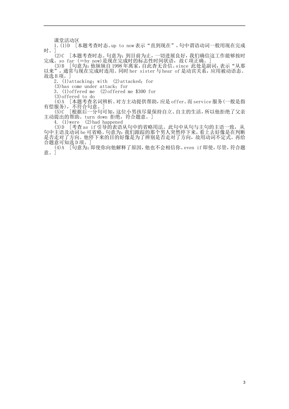 高中英语 Unit4 Period3 Language Points学案 北师大版必修2-北师大版高一必修2英语学案_第3页