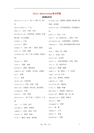 高中英语 Unit1 Advertising学案（2） 牛津译林版必修4