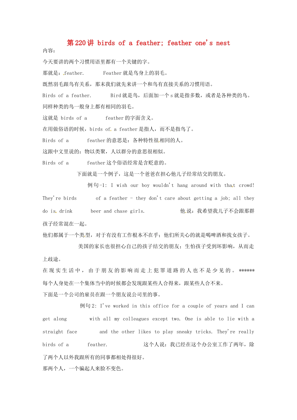 高中英语 VOA习惯用语 第220讲 birds of a feather素材-人教版高中全册英语素材_第1页