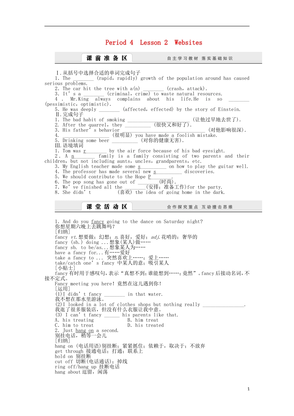 高中英语 Unit4 Period4 Lesson 2 Websites学案 北师大版必修2-北师大版高一必修2英语学案_第1页