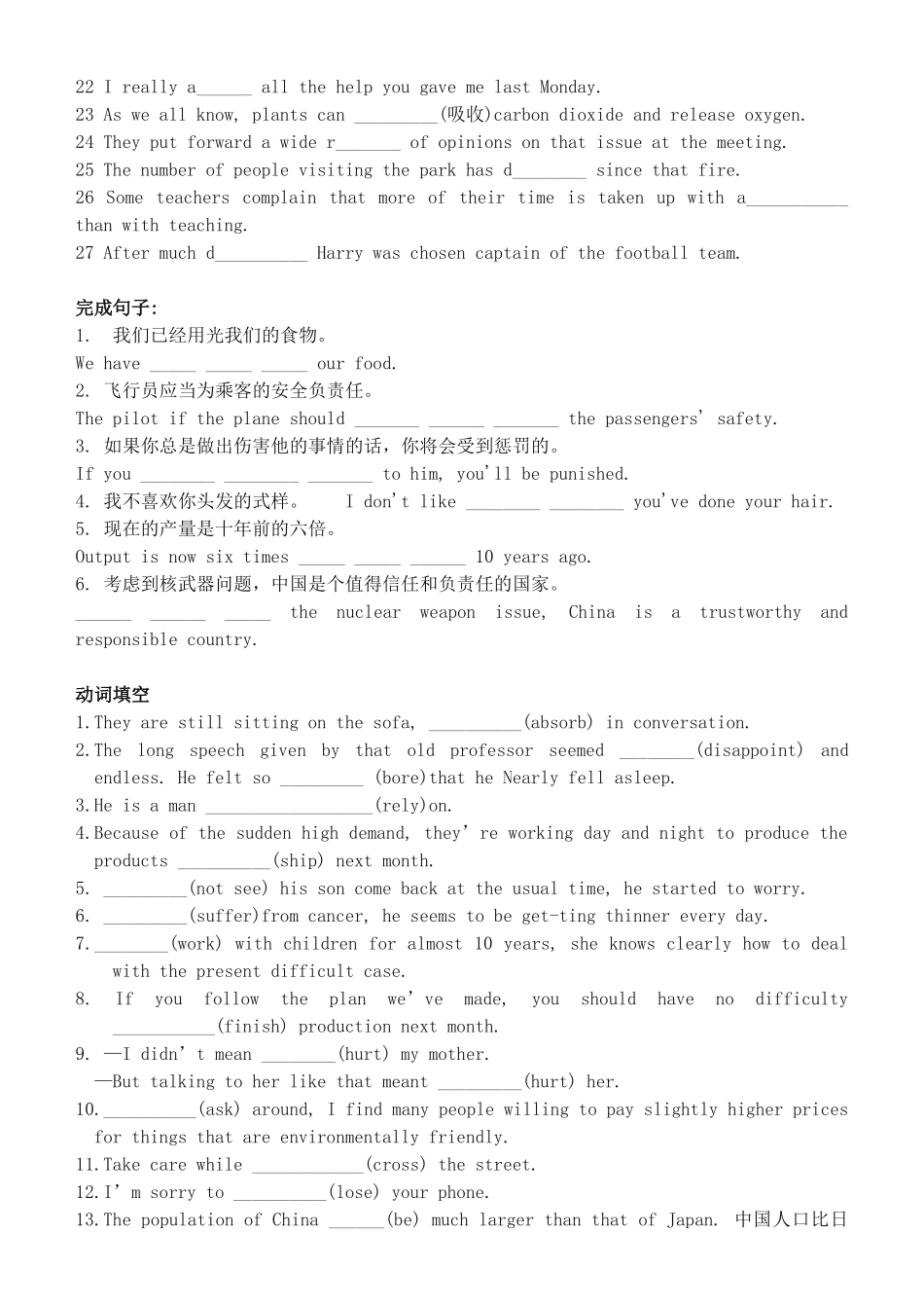 高中英语 Unit2 The environment期末基础复习学案 牛津译林版必修5-牛津版高二必修5英语学案_第2页