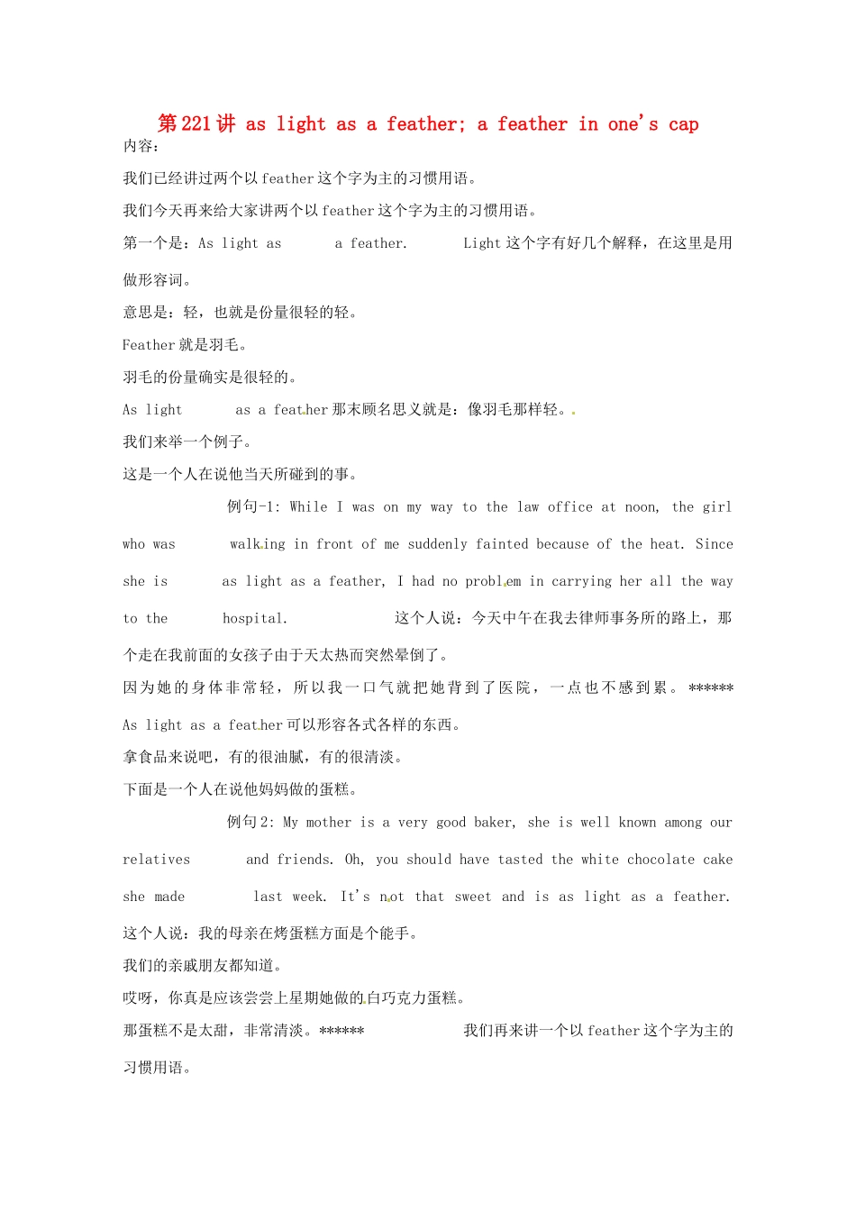 高中英语 VOA习惯用语 第221讲 as light as a feather素材-人教版高中全册英语素材_第1页