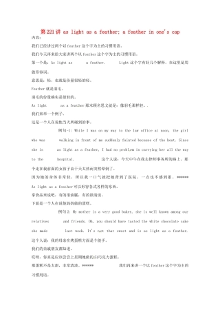 高中英语 VOA习惯用语 第221讲 as light as a feather素材-人教版高中全册英语素材