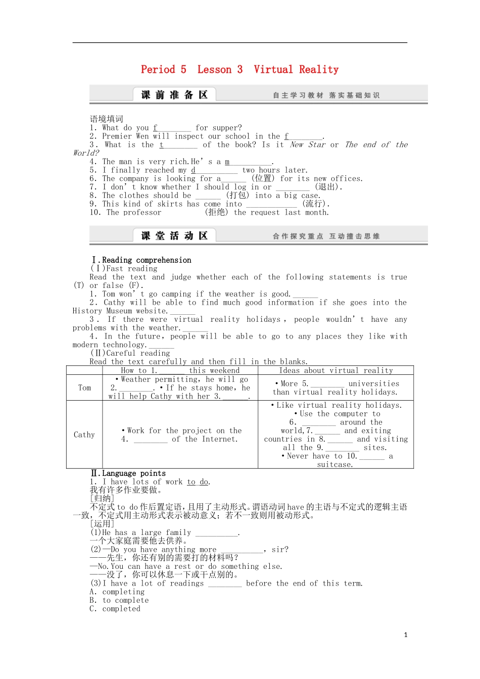 高中英语 Unit4 Period5 Lesson 3 Virtual Reality学案 北师大版必修2-北师大版高一必修2英语学案_第1页