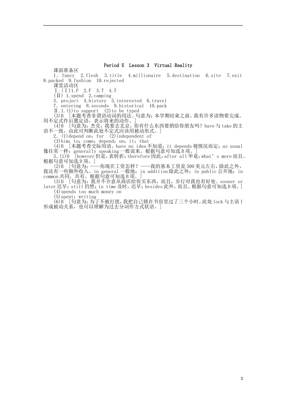 高中英语 Unit4 Period5 Lesson 3 Virtual Reality学案 北师大版必修2-北师大版高一必修2英语学案_第3页