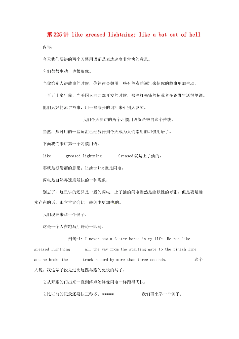 高中英语 VOA习惯用语 第225讲 like greased lightning素材-人教版高中全册英语素材_第1页