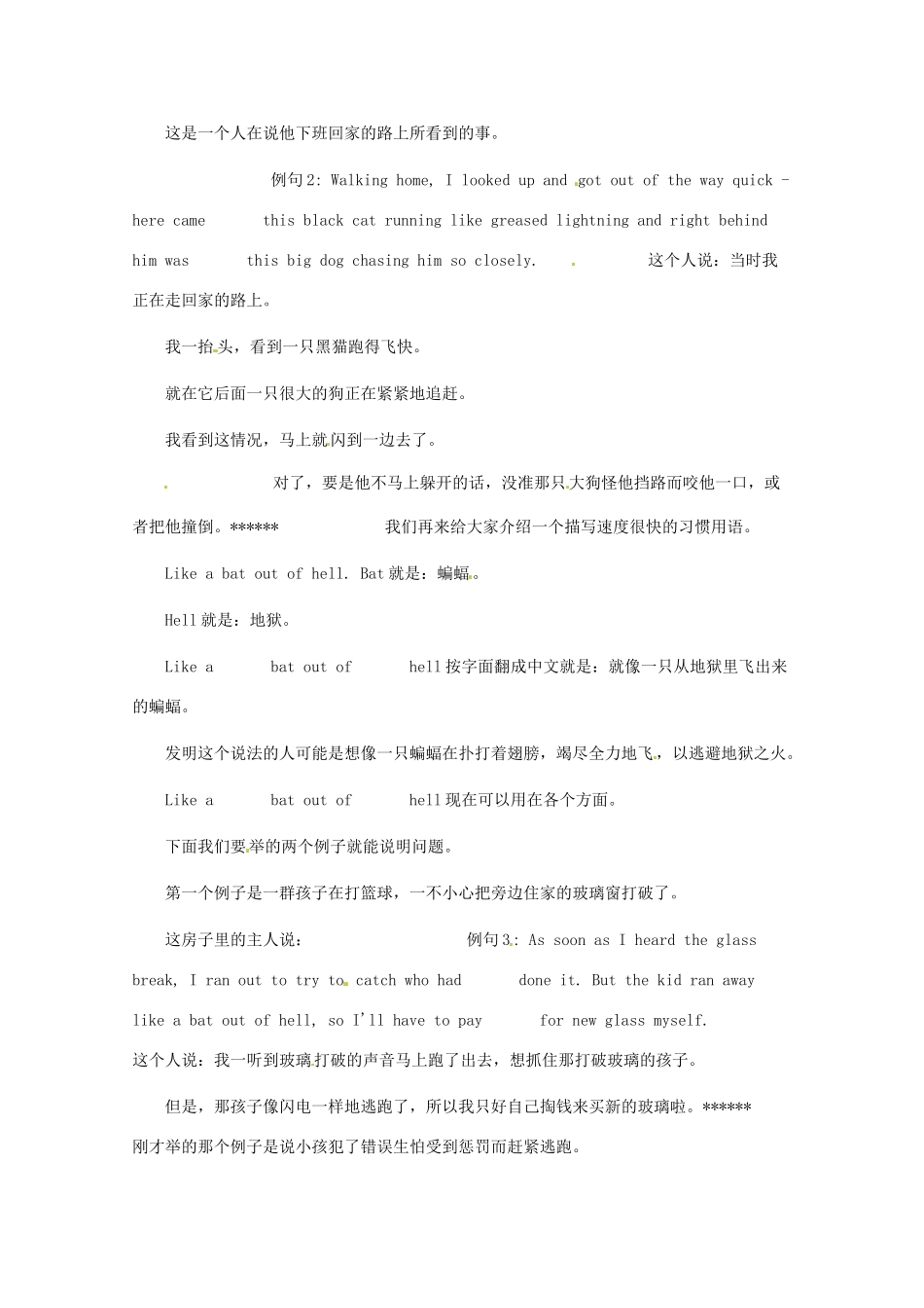 高中英语 VOA习惯用语 第225讲 like greased lightning素材-人教版高中全册英语素材_第2页