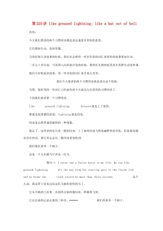 高中英语 VOA习惯用语 第225讲 like greased lightning素材-人教版高中全册英语素材
