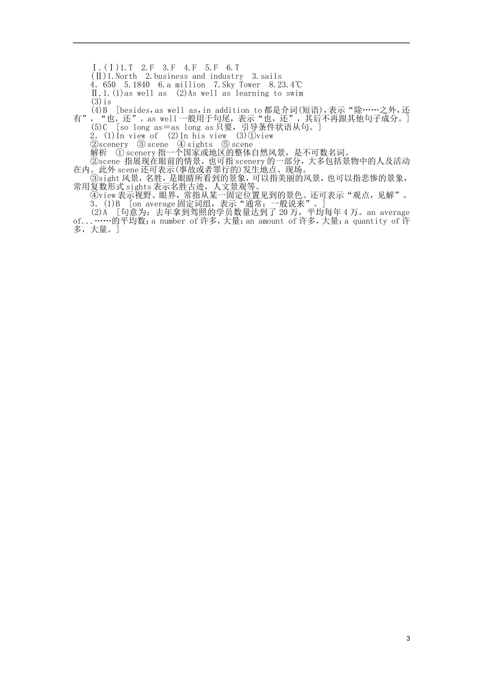 高中英语 Unit4 Period6 Lesson 4 Virtual Tourism学案 北师大版必修2-北师大版高一必修2英语学案_第3页