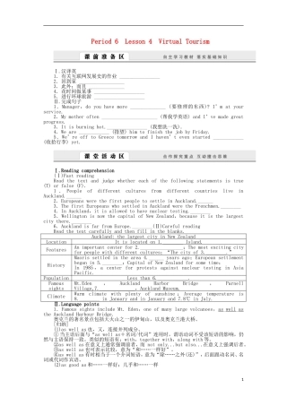 高中英语 Unit4 Period6 Lesson 4 Virtual Tourism学案 北师大版必修2-北师大版高一必修2英语学案