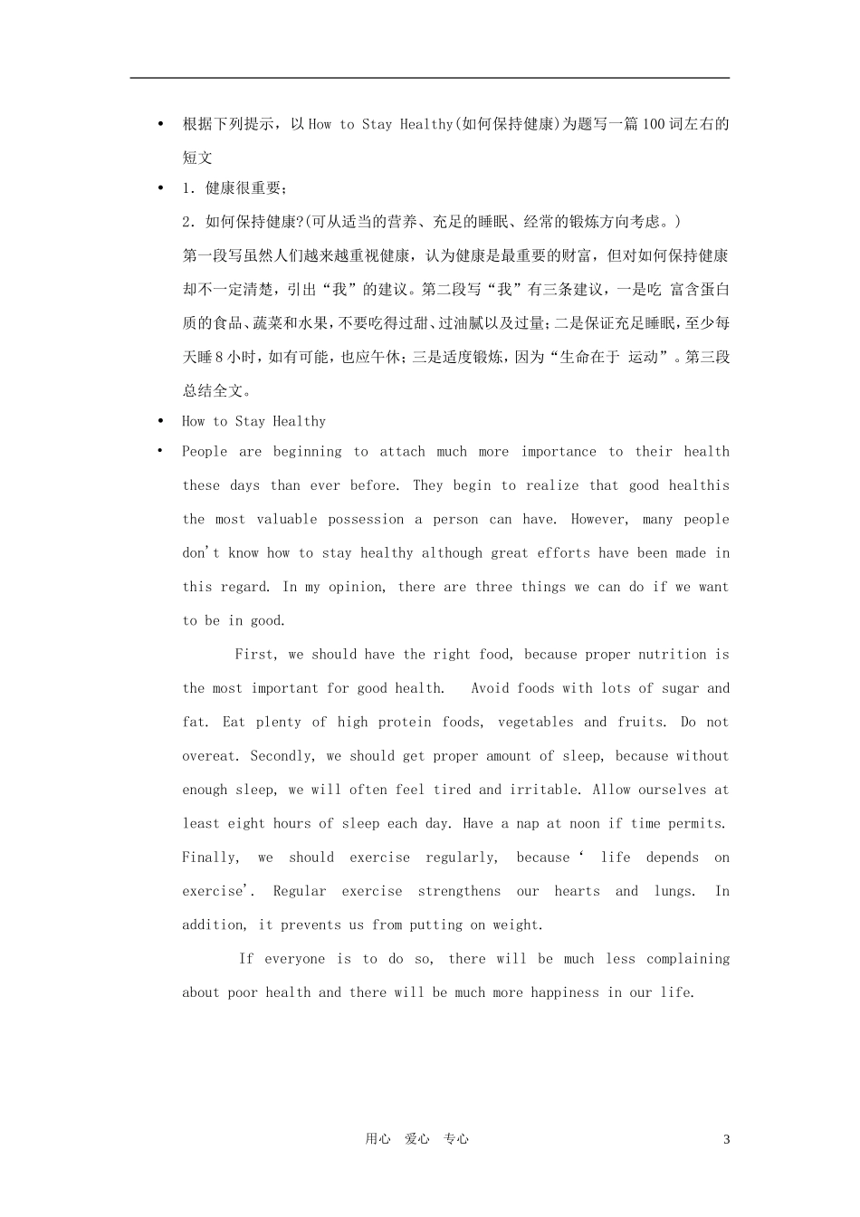 高中英语 unit3 protecting ourselves-grammar and usage学案 牛津译林版版选修10_第3页