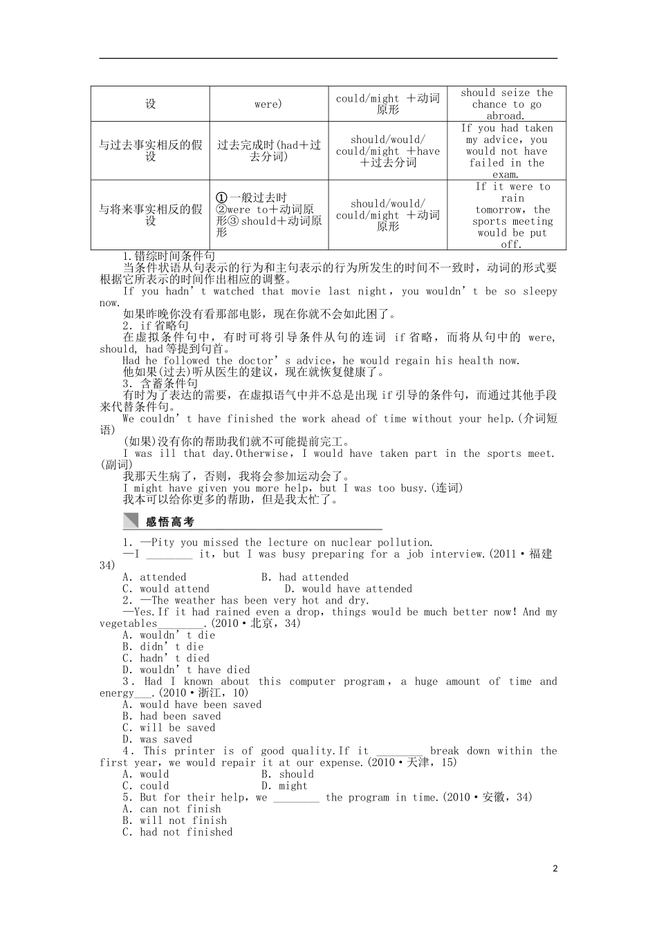 高中英语 Unit4 Period8 Grammar学案 北师大版必修2-北师大版高一必修2英语学案_第2页