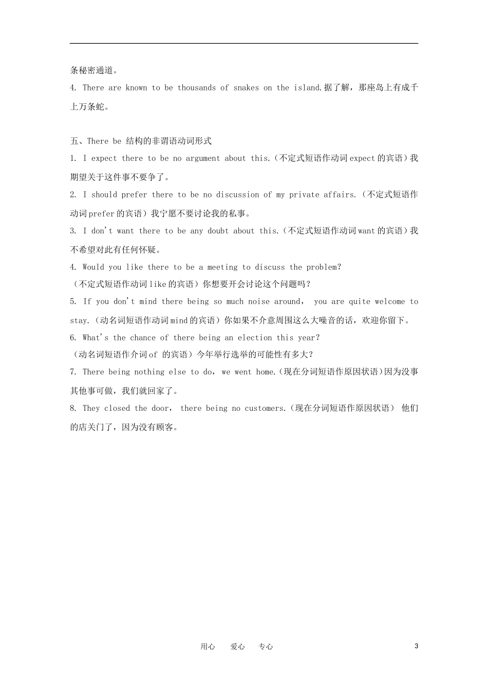 高中英语 Unit1 Being a teenager 素材13 冀教版必修1_第3页