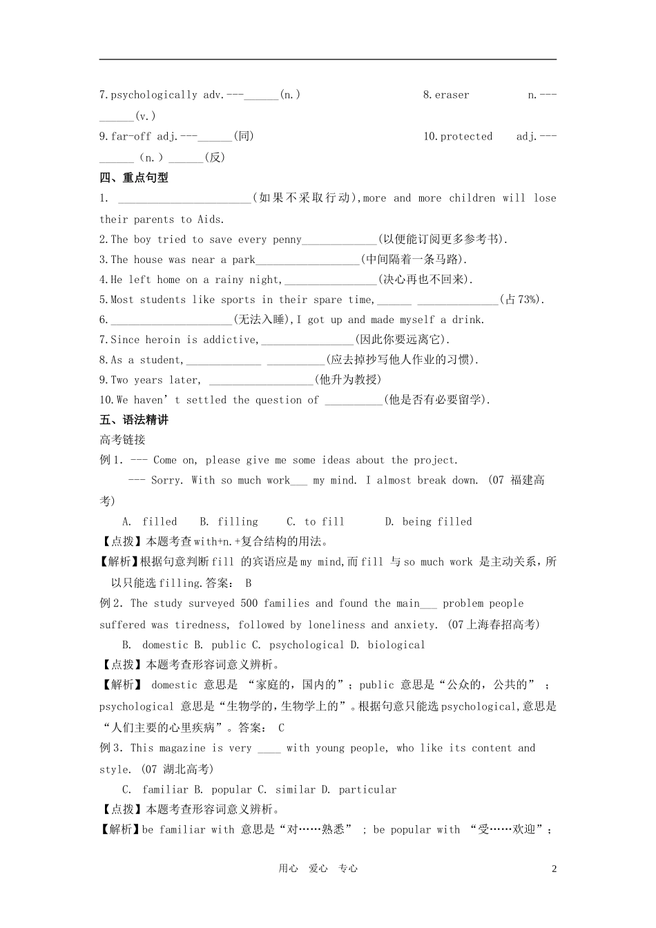 高中英语 unit3 protecting ourselves单元学案 牛津译林版版选修10_第2页