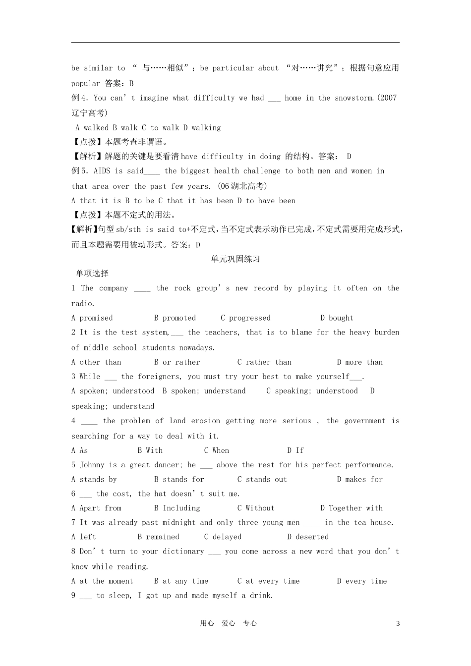 高中英语 unit3 protecting ourselves单元学案 牛津译林版版选修10_第3页