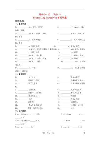 高中英语 unit3 protecting ourselves单元学案 牛津译林版版选修10