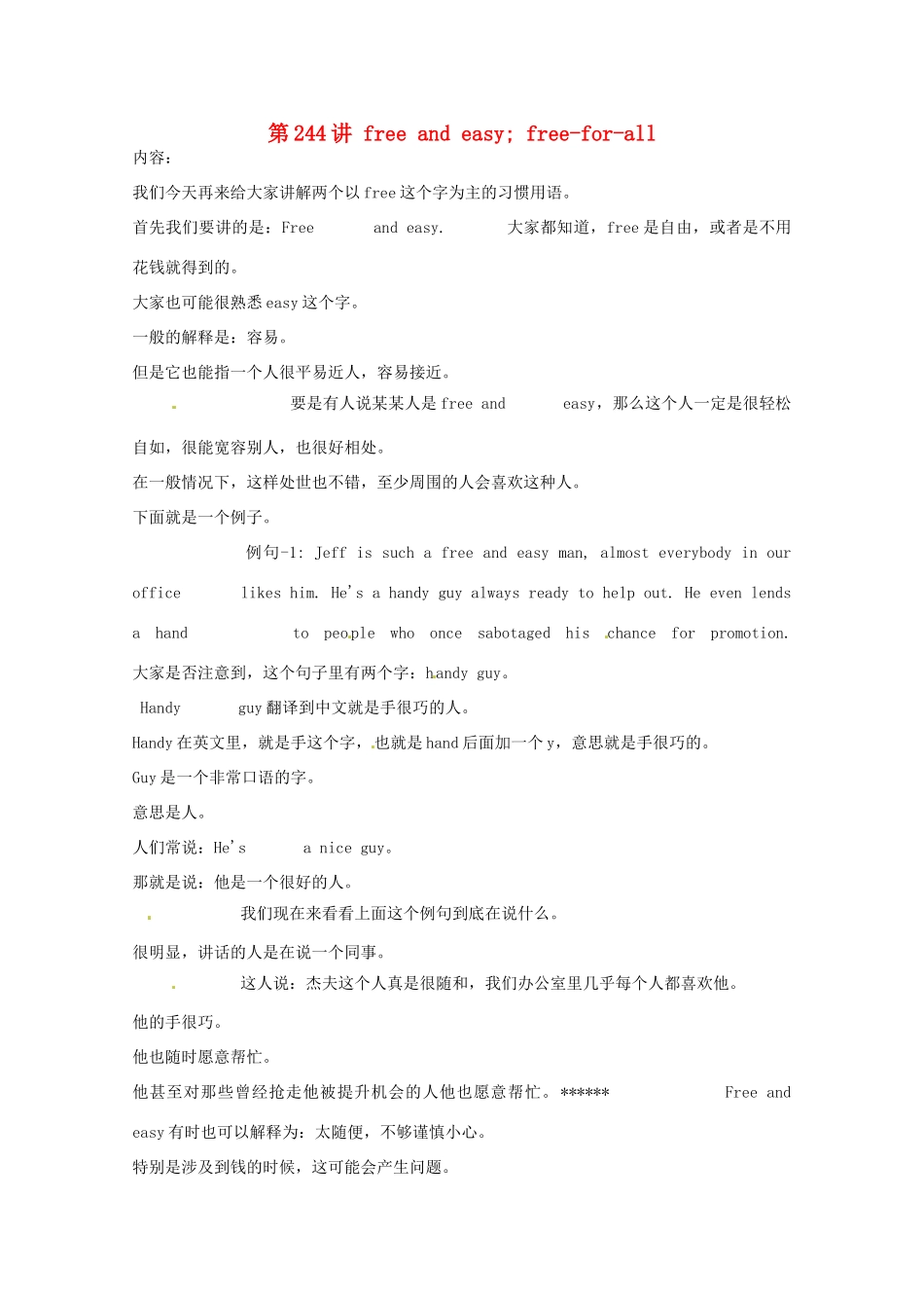 高中英语 VOA习惯用语 第244讲 free and easy素材-人教版高中全册英语素材_第1页