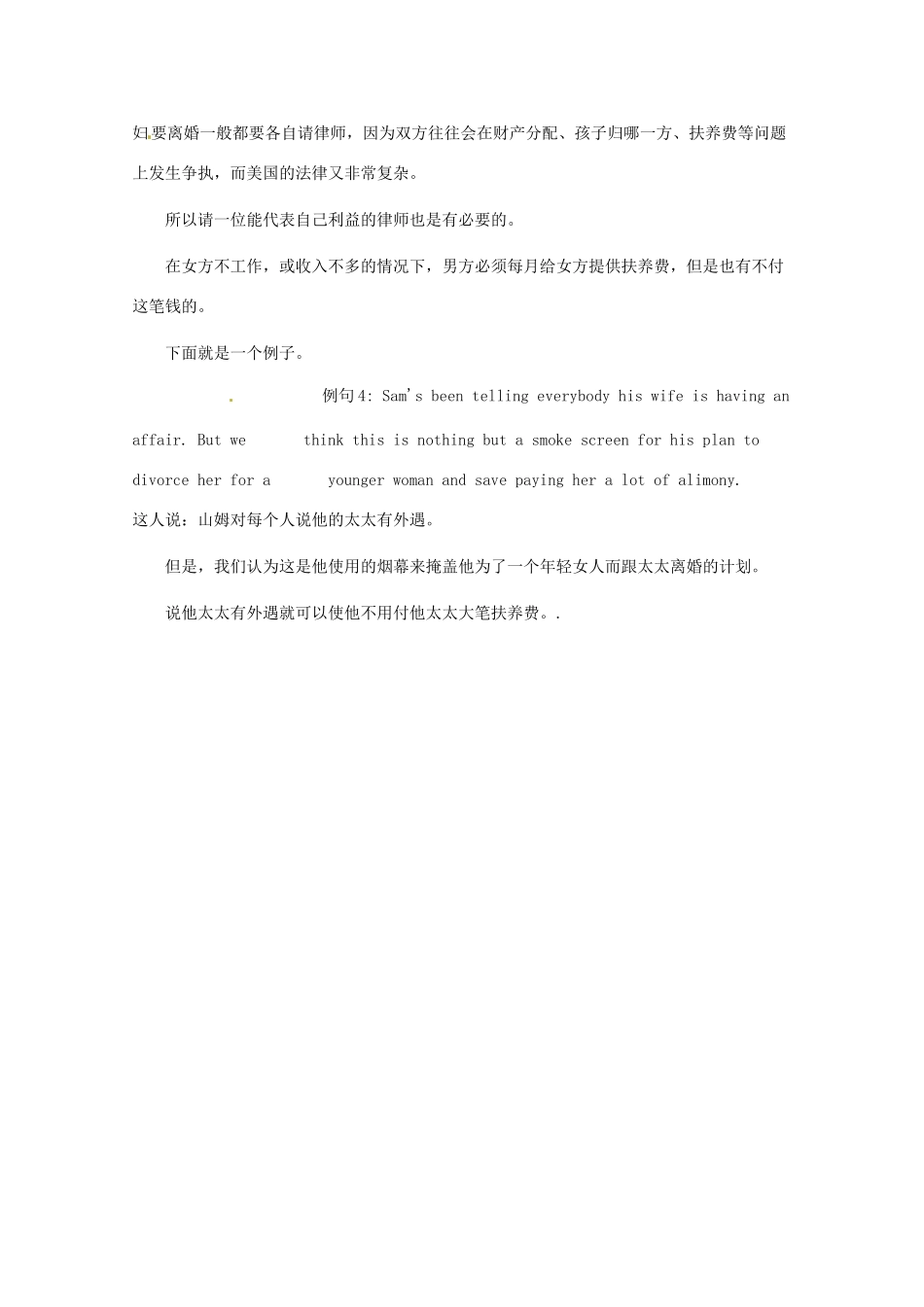 高中英语 VOA习惯用语 第256讲 go up in smoke素材-人教版高中全册英语素材_第3页
