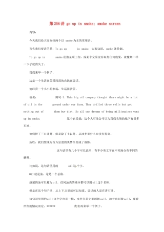 高中英语 VOA习惯用语 第256讲 go up in smoke素材-人教版高中全册英语素材