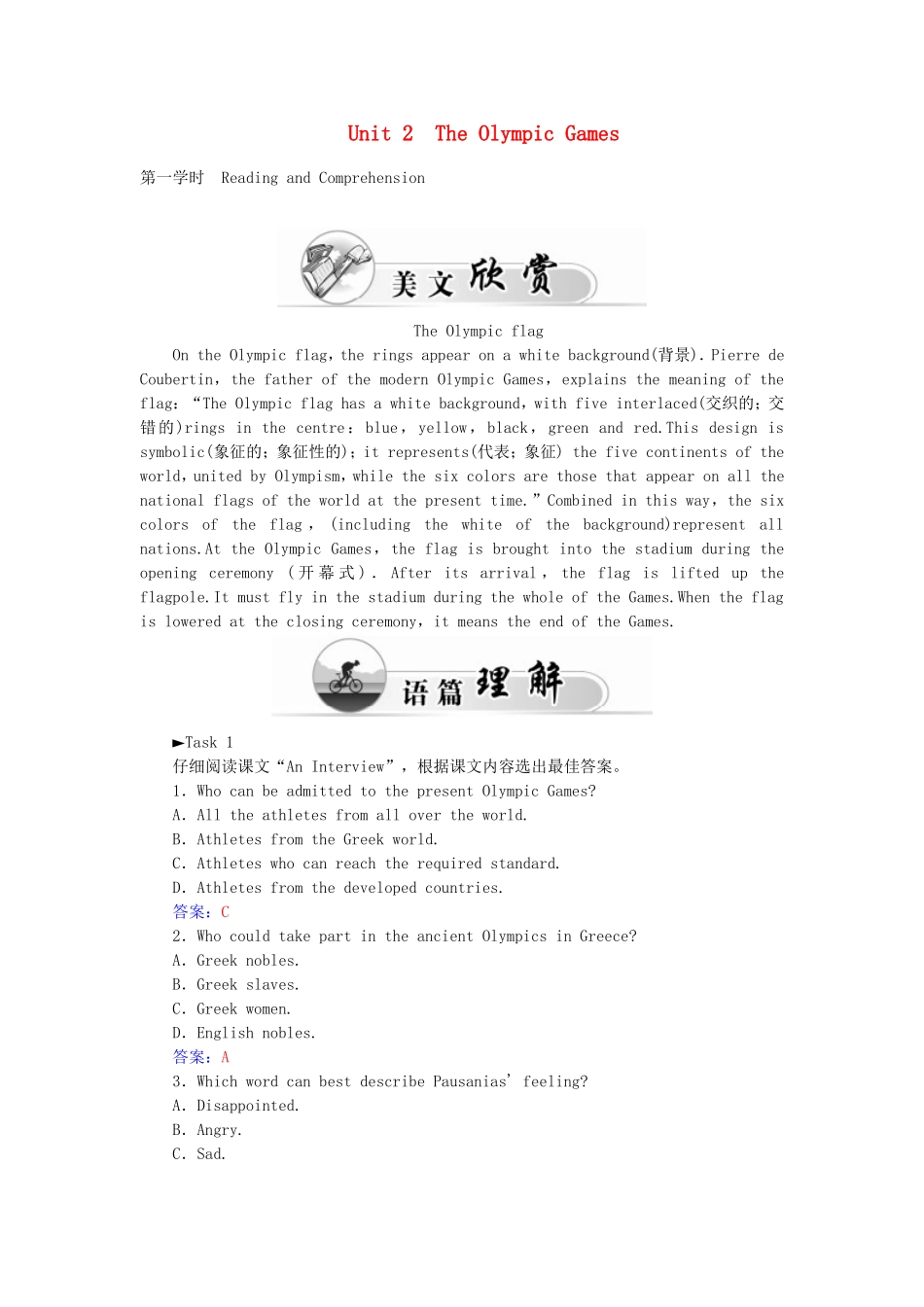 高中英语 Unit2 The Olympic Games学案 新人教版必修2-新人教版高一必修2英语学案_第1页