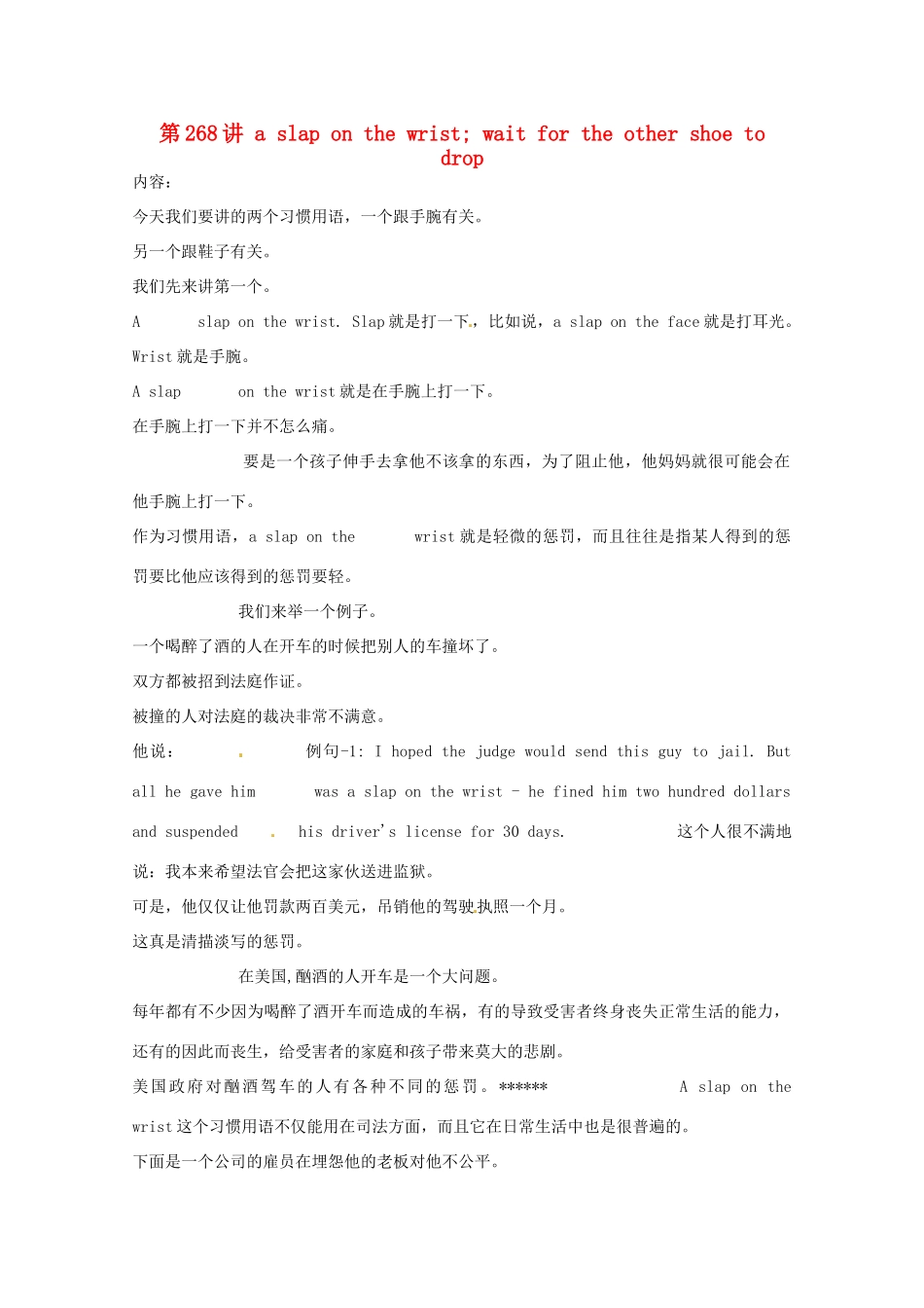 高中英语 VOA习惯用语 第268讲 a slap on the wrist素材-人教版高中全册英语素材_第1页