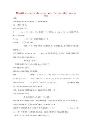 高中英语 VOA习惯用语 第268讲 a slap on the wrist素材-人教版高中全册英语素材