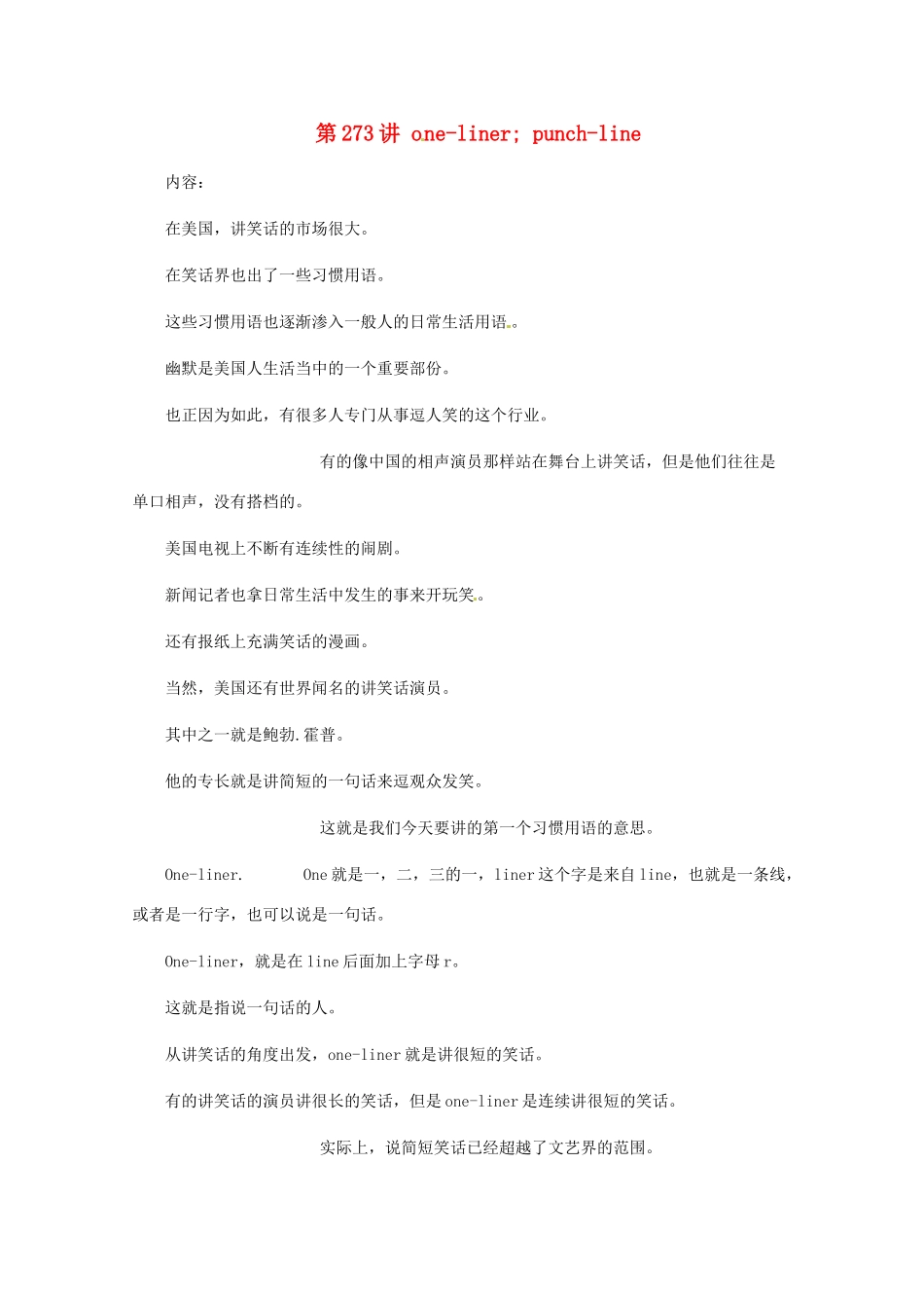 高中英语 VOA习惯用语 第273讲 one-liner素材-人教版高中全册英语素材_第1页